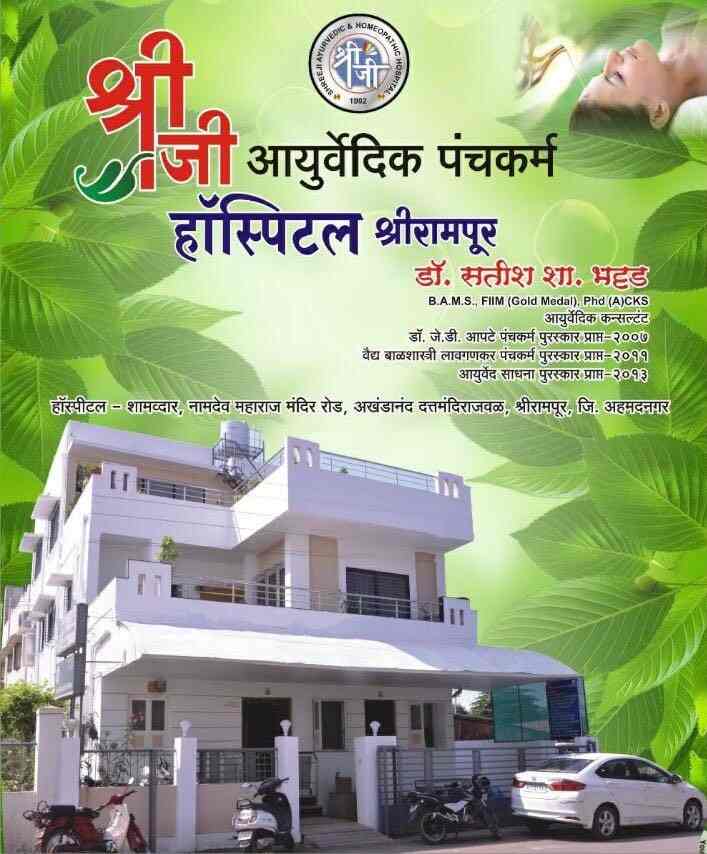 Shreeji Ayurvedic Panchakarma Hospital